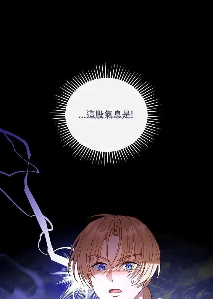 漫画《怀了恶棍的孩子》第57话第34张图