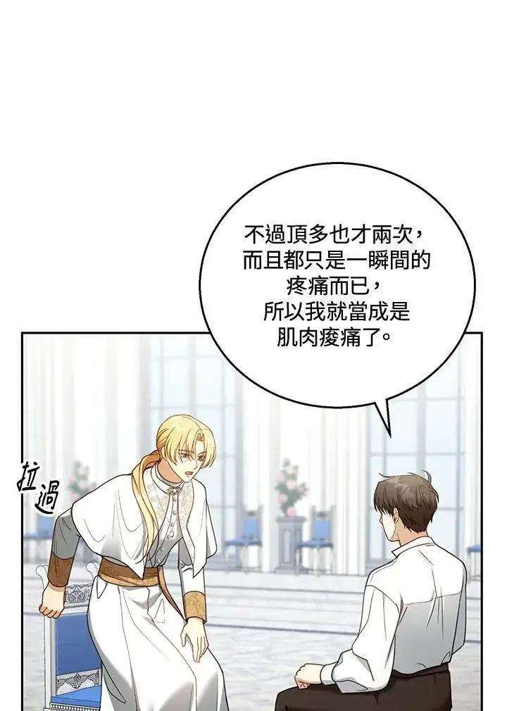 漫画《怀了恶棍的孩子》第57话第38张图