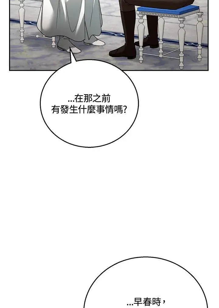 漫画《怀了恶棍的孩子》第57话第39张图