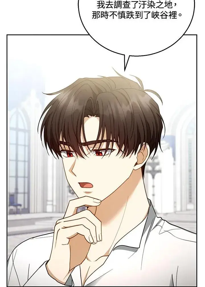 漫画《怀了恶棍的孩子》第57话第40张图