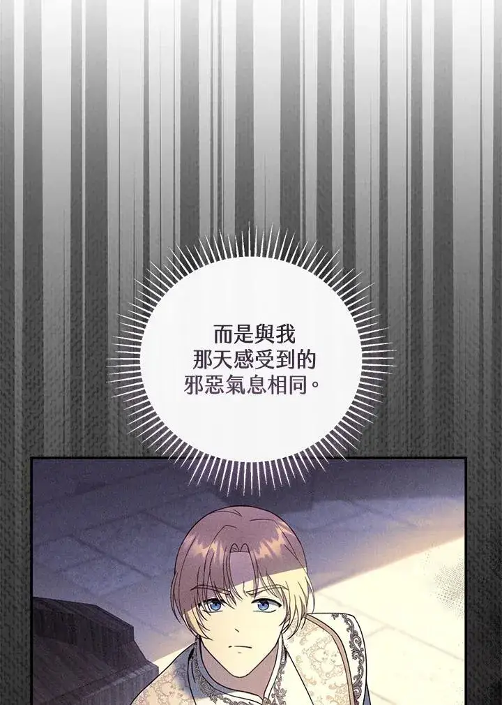 漫画《怀了恶棍的孩子》第57话第43张图