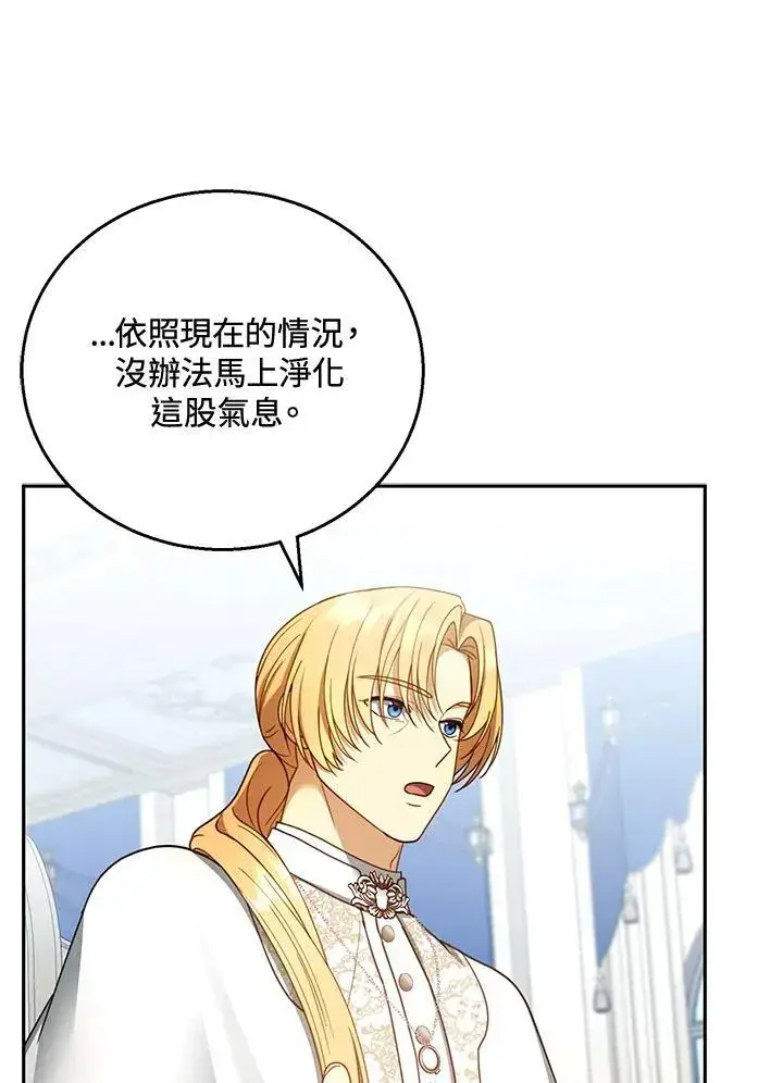漫画《怀了恶棍的孩子》第57话第47张图