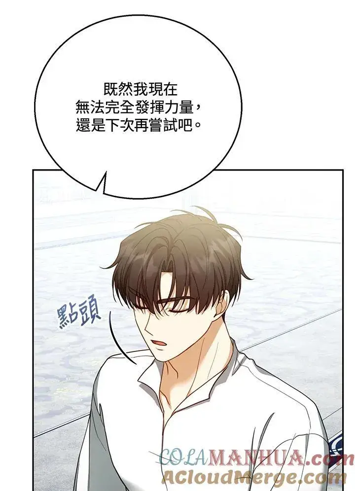 漫画《怀了恶棍的孩子》第57话第49张图