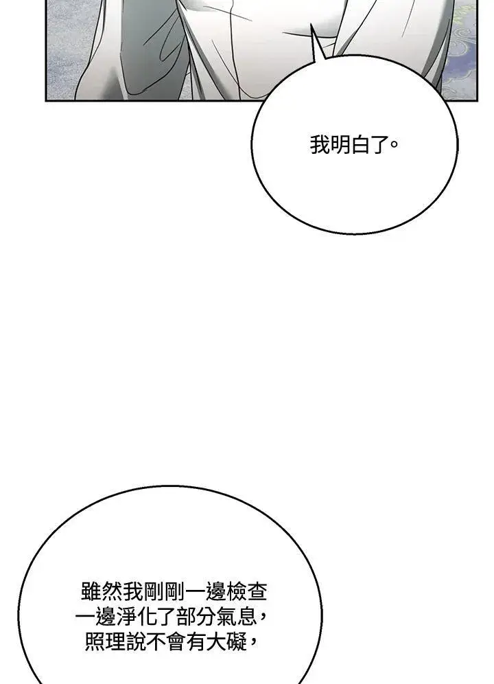 漫画《怀了恶棍的孩子》第57话第50张图