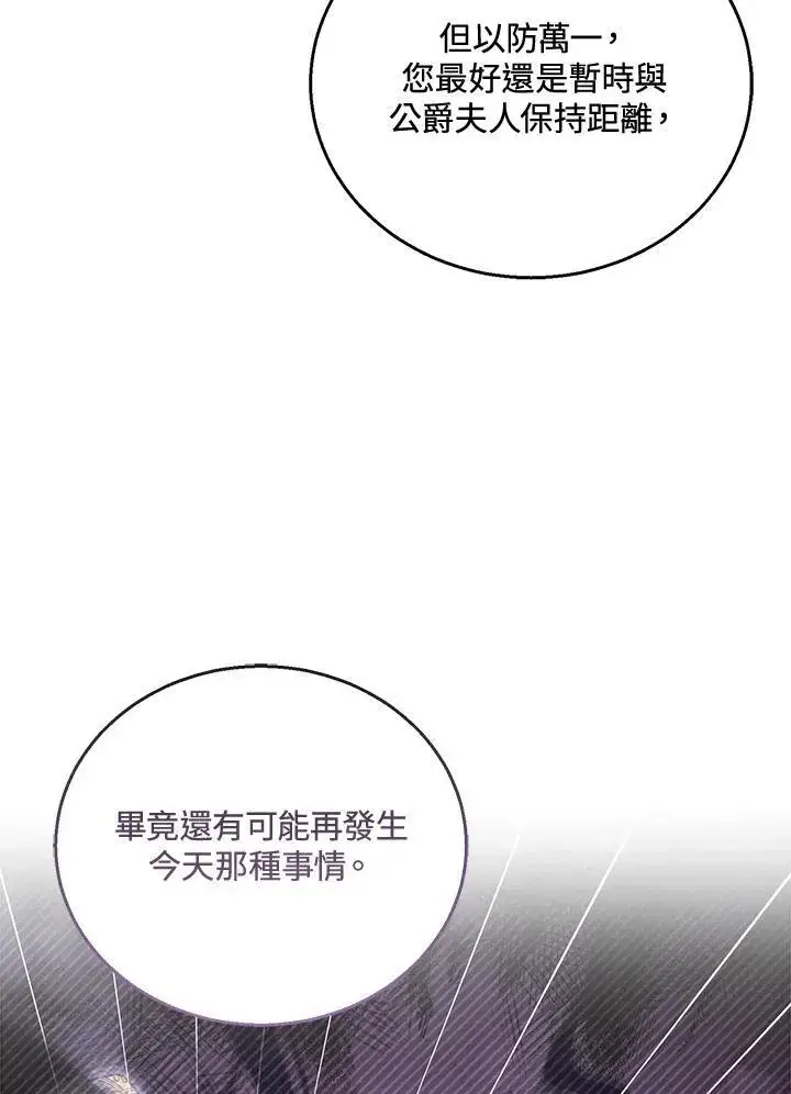 漫画《怀了恶棍的孩子》第57话第52张图