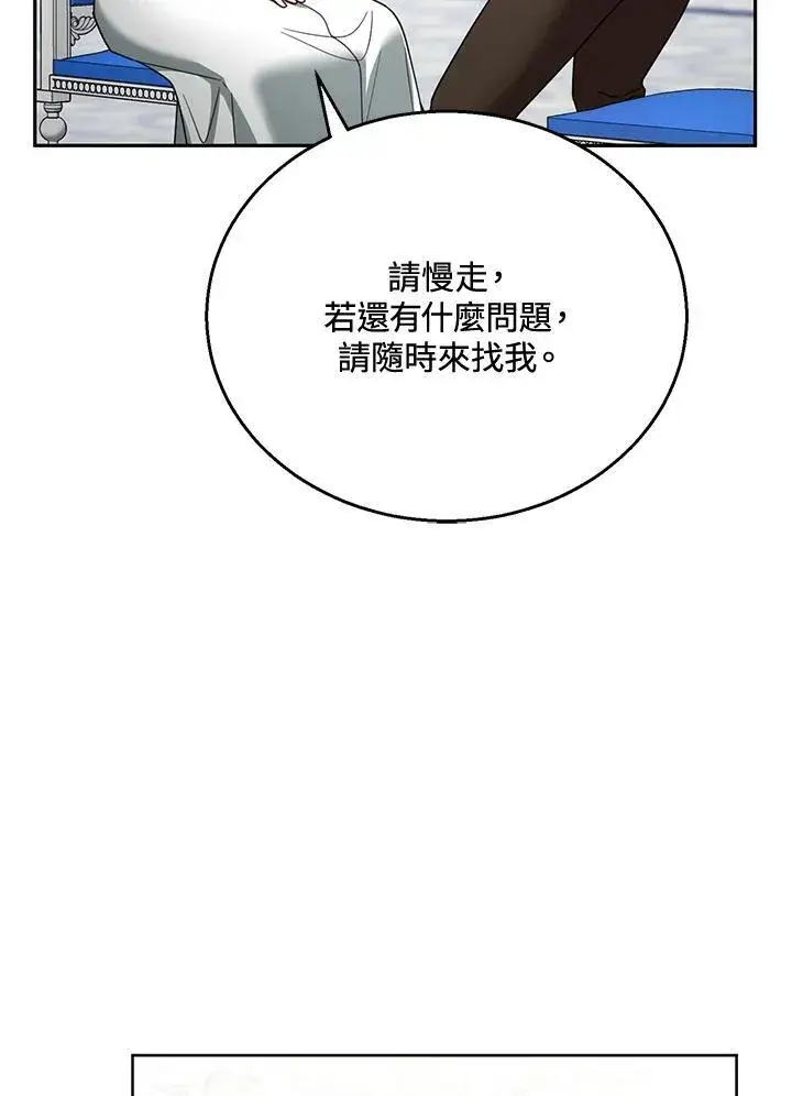 漫画《怀了恶棍的孩子》第57话第56张图