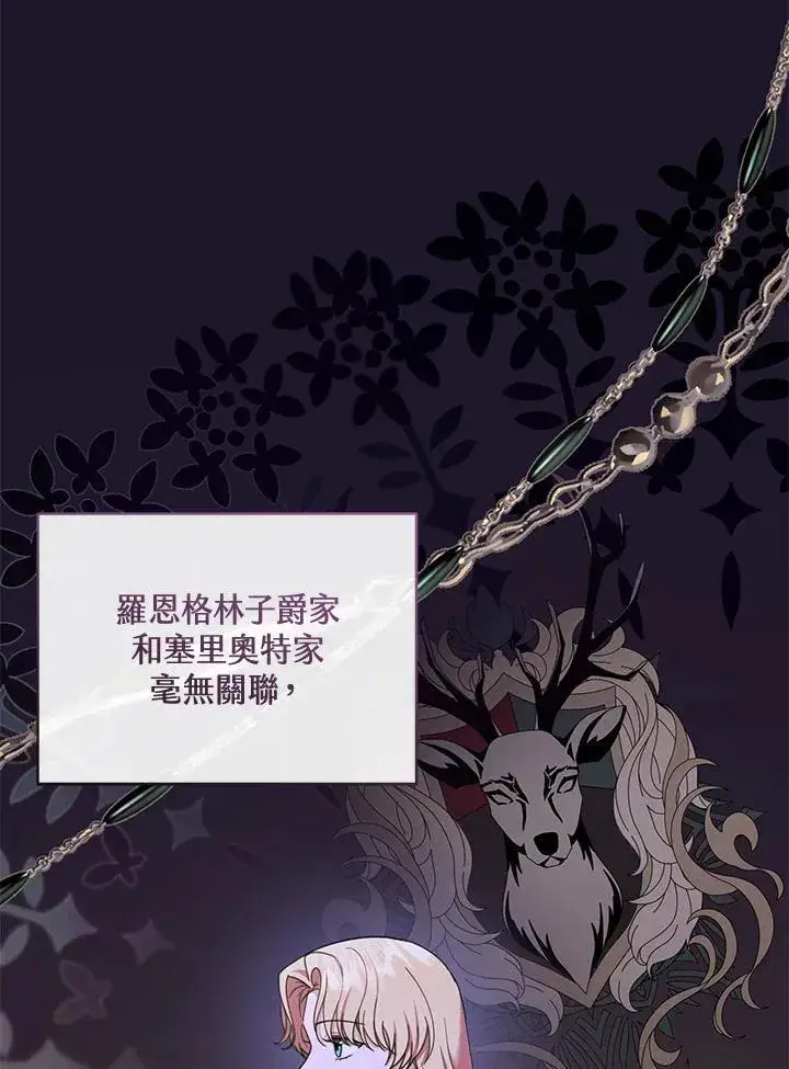 漫画《怀了恶棍的孩子》第57话第63张图