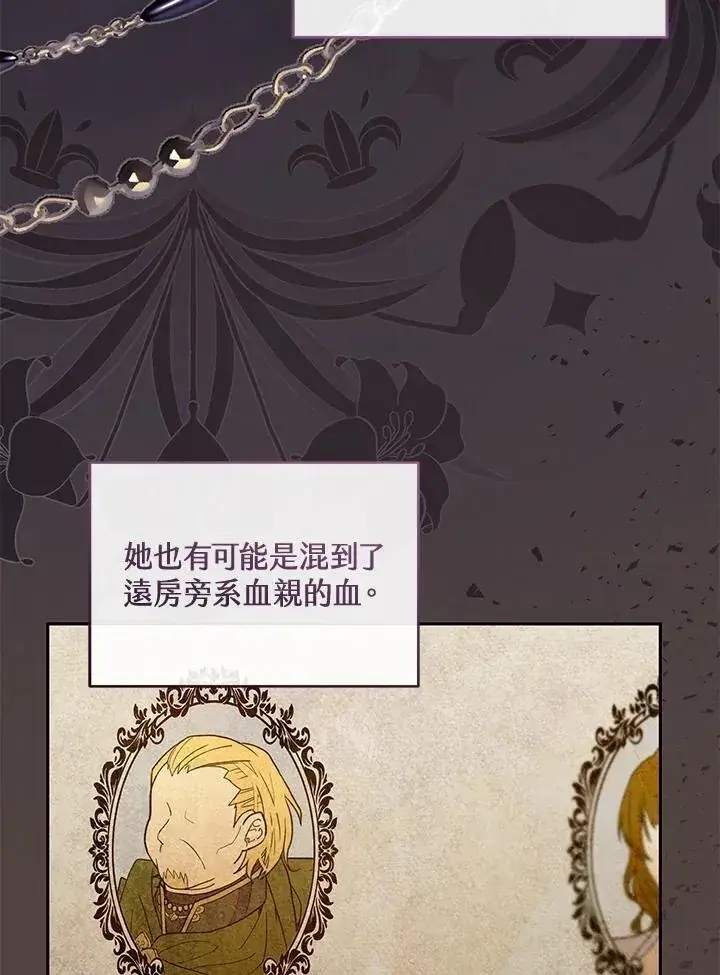 漫画《怀了恶棍的孩子》第57话第66张图