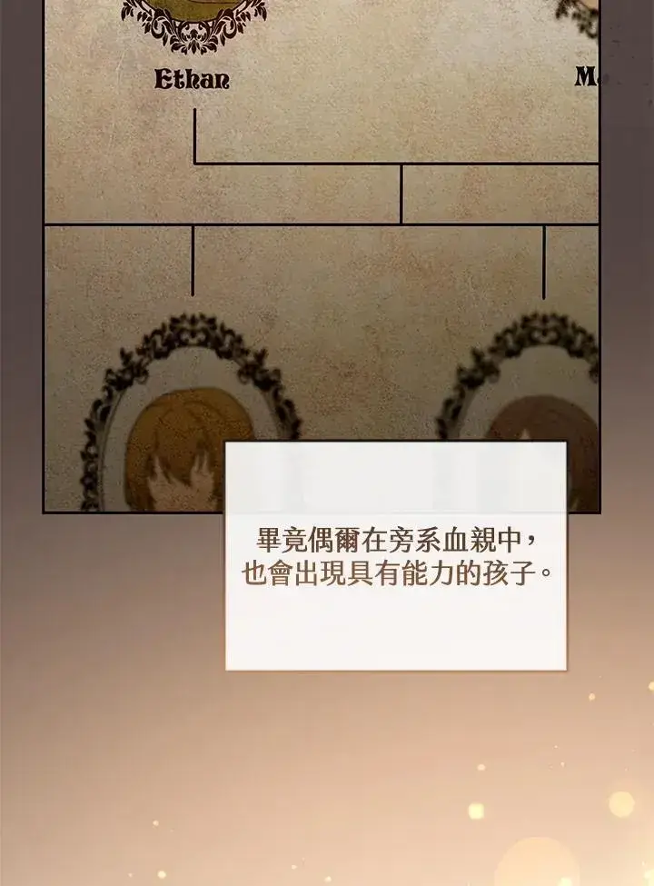 漫画《怀了恶棍的孩子》第57话第67张图