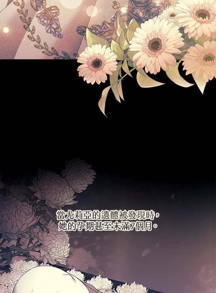 漫画《怀了恶棍的孩子》第57话第70张图