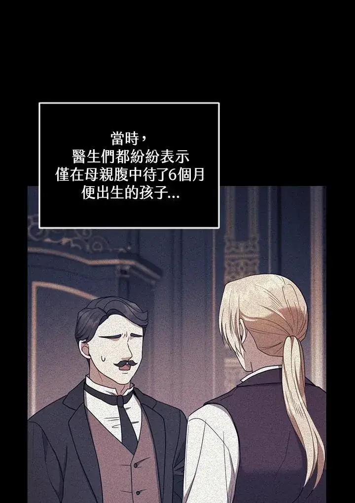漫画《怀了恶棍的孩子》第57话第72张图