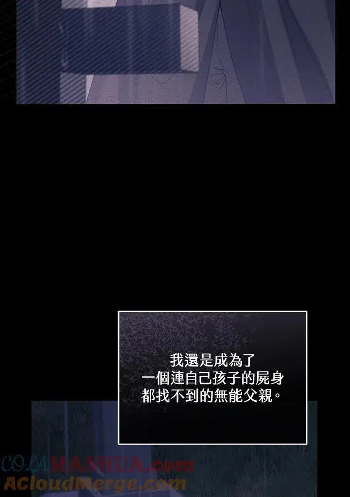 漫画《怀了恶棍的孩子》第57话第77张图