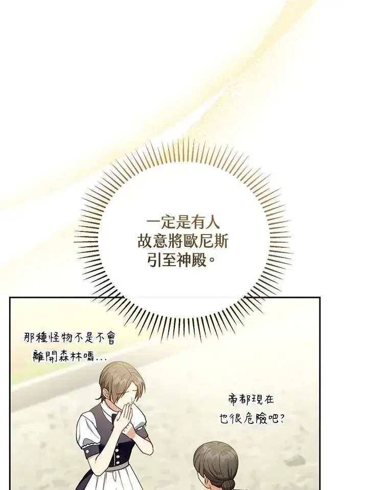 漫画《怀了恶棍的孩子》第57话第88张图