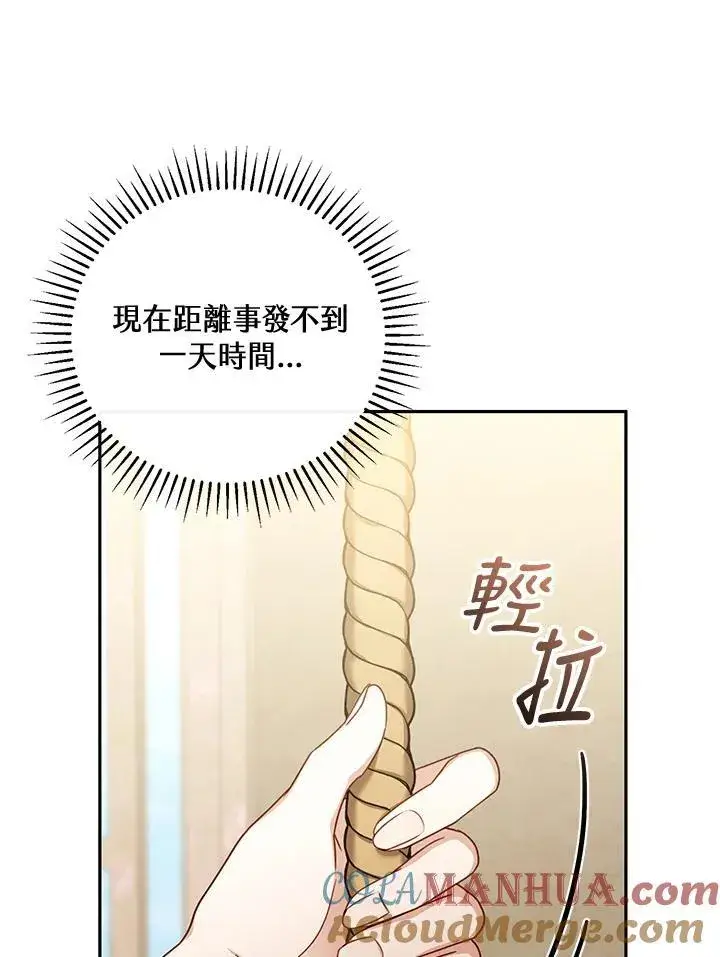漫画《怀了恶棍的孩子》第57话第93张图