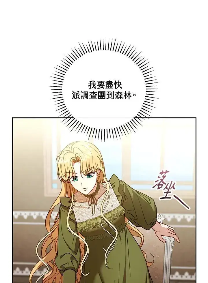 漫画《怀了恶棍的孩子》第57话第95张图