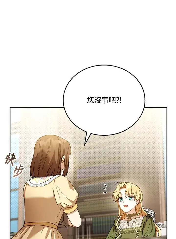 漫画《怀了恶棍的孩子》第57话第98张图