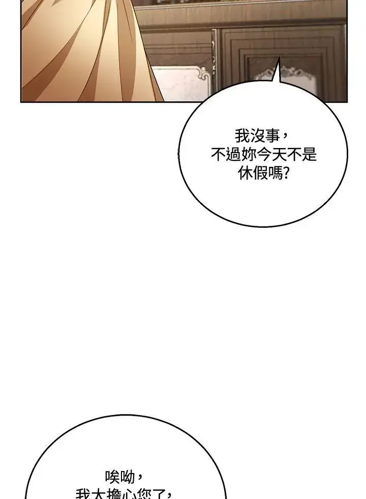 漫画《怀了恶棍的孩子》第57话第99张图