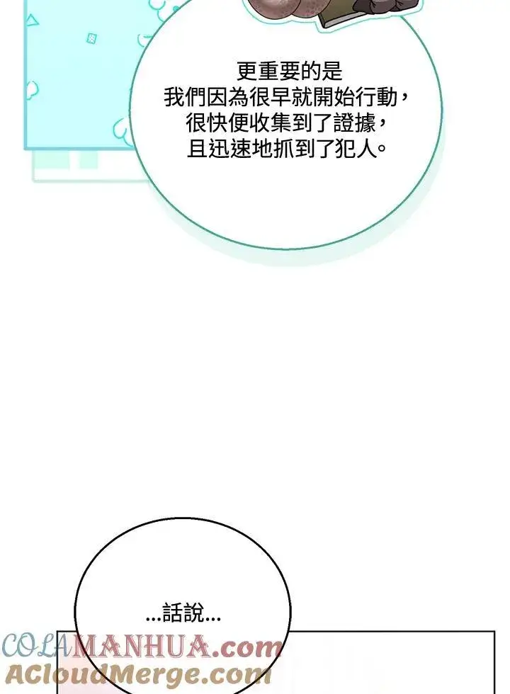 漫画《怀了恶棍的孩子》第58话第101张图
