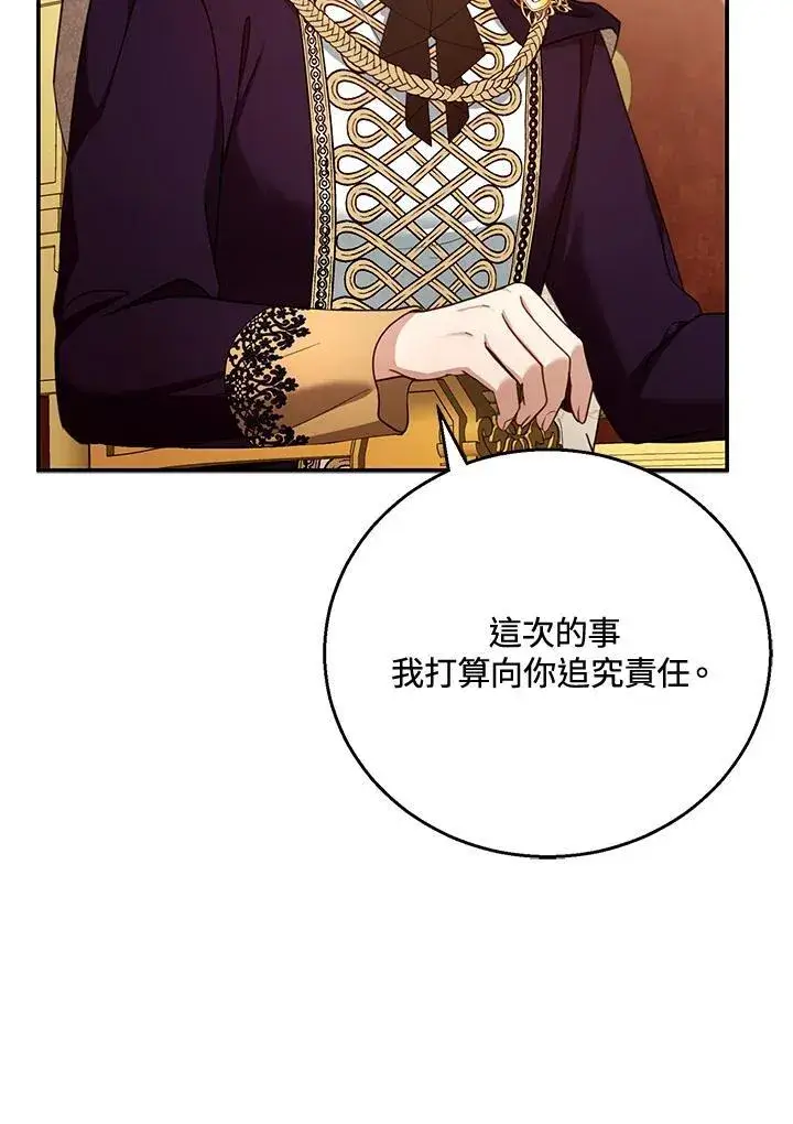 漫画《怀了恶棍的孩子》第58话第11张图