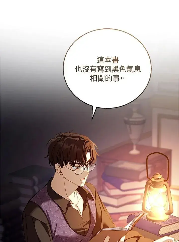 漫画《怀了恶棍的孩子》第58话第110张图
