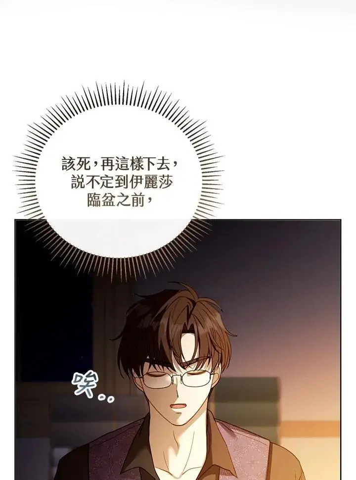 漫画《怀了恶棍的孩子》第58话第112张图