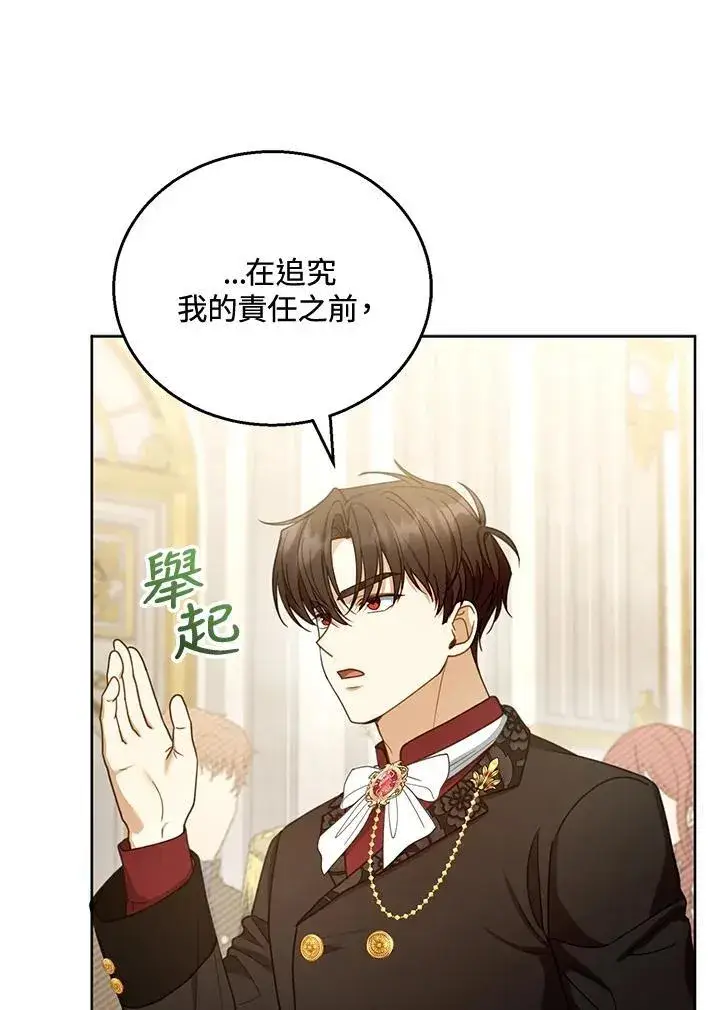 漫画《怀了恶棍的孩子》第58话第12张图