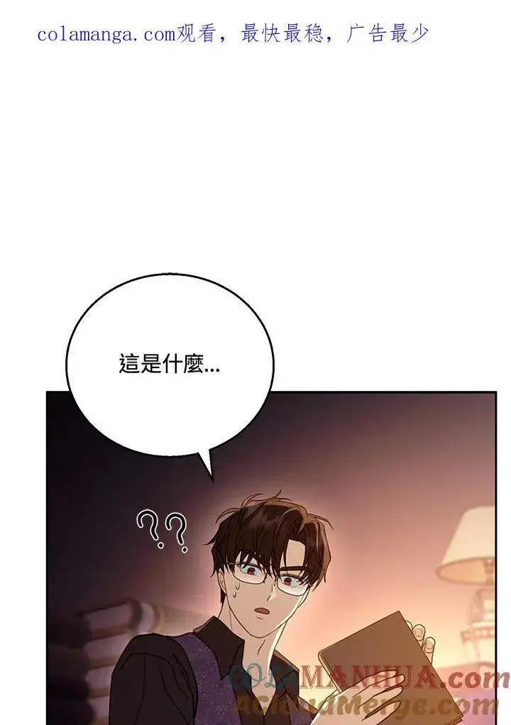 漫画《怀了恶棍的孩子》第58话第121张图