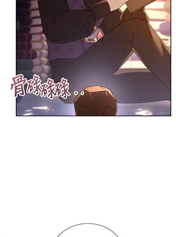 漫画《怀了恶棍的孩子》第58话第122张图
