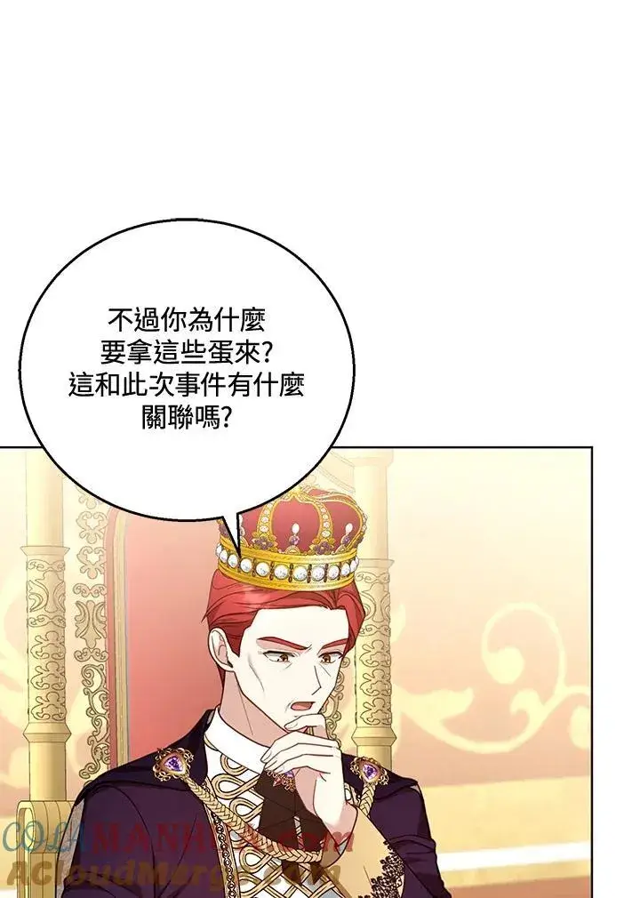 漫画《怀了恶棍的孩子》第58话第17张图