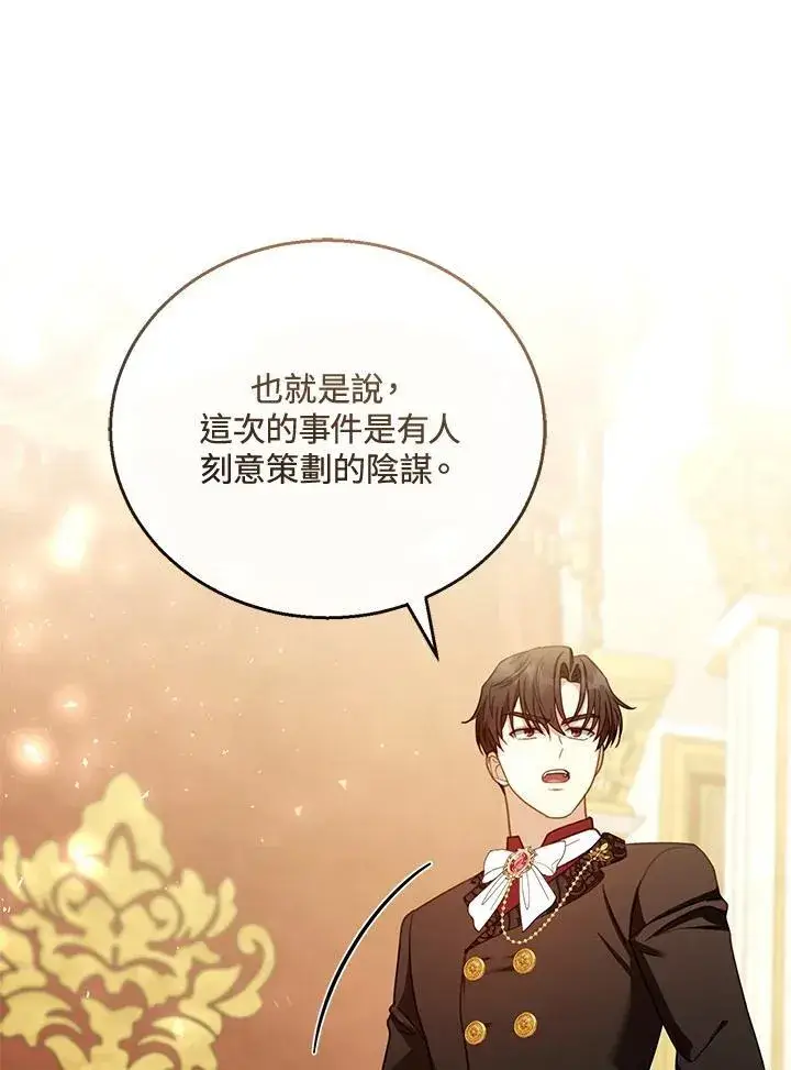 漫画《怀了恶棍的孩子》第58话第23张图