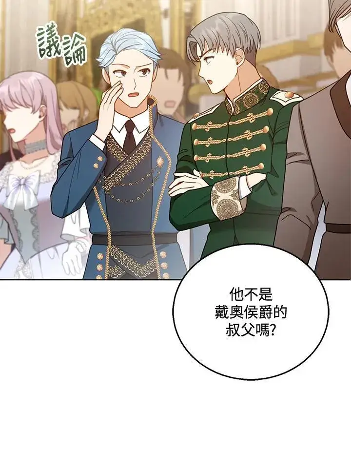 漫画《怀了恶棍的孩子》第58话第31张图