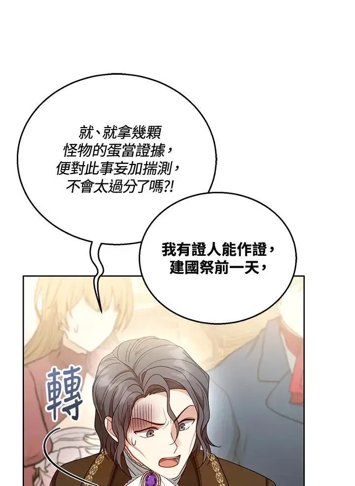 漫画《怀了恶棍的孩子》第58话第34张图