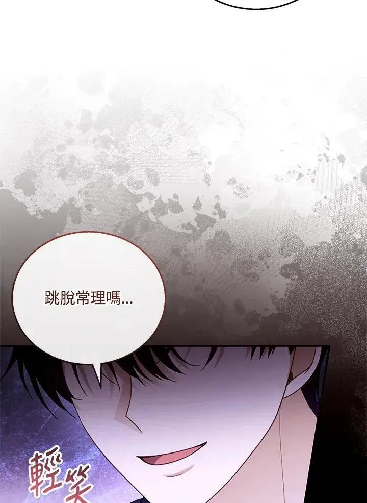 漫画《怀了恶棍的孩子》第58话第43张图