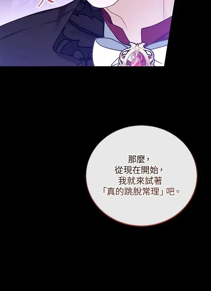 漫画《怀了恶棍的孩子》第58话第44张图