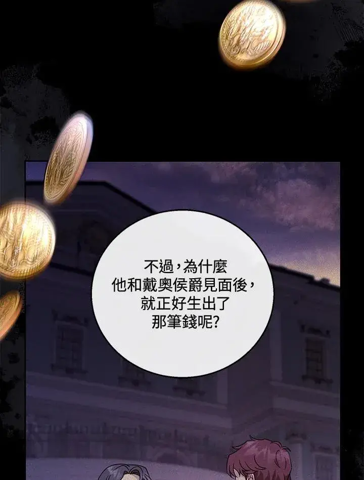 漫画《怀了恶棍的孩子》第58话第47张图