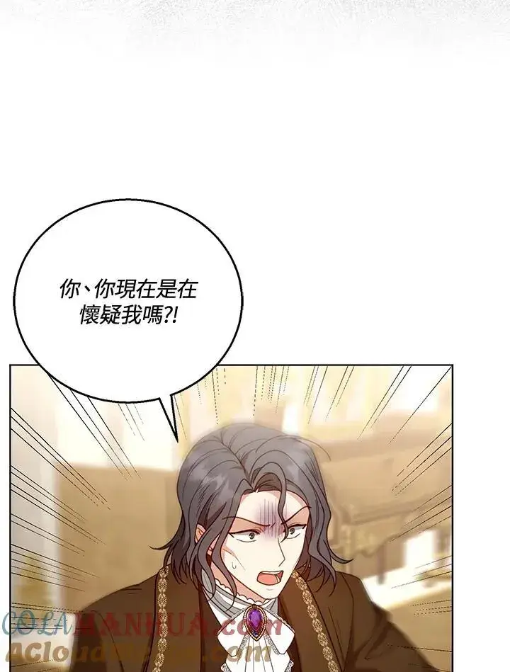 漫画《怀了恶棍的孩子》第58话第49张图