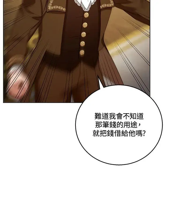 漫画《怀了恶棍的孩子》第58话第50张图