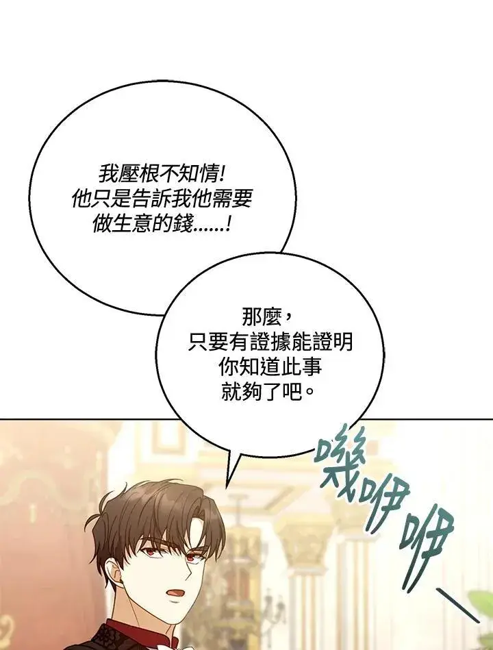 漫画《怀了恶棍的孩子》第58话第51张图