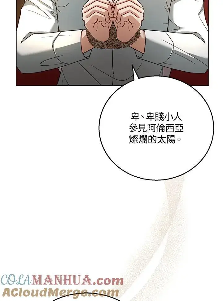 漫画《怀了恶棍的孩子》第58话第57张图