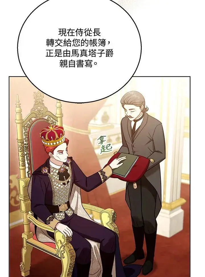 漫画《怀了恶棍的孩子》第58话第58张图