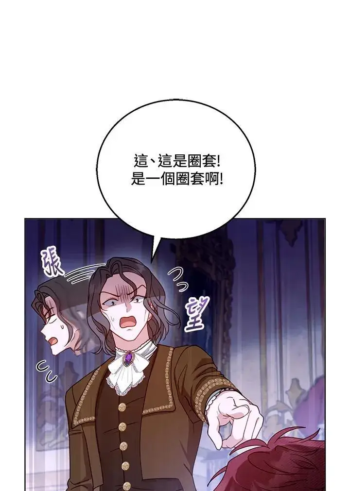 漫画《怀了恶棍的孩子》第58话第66张图