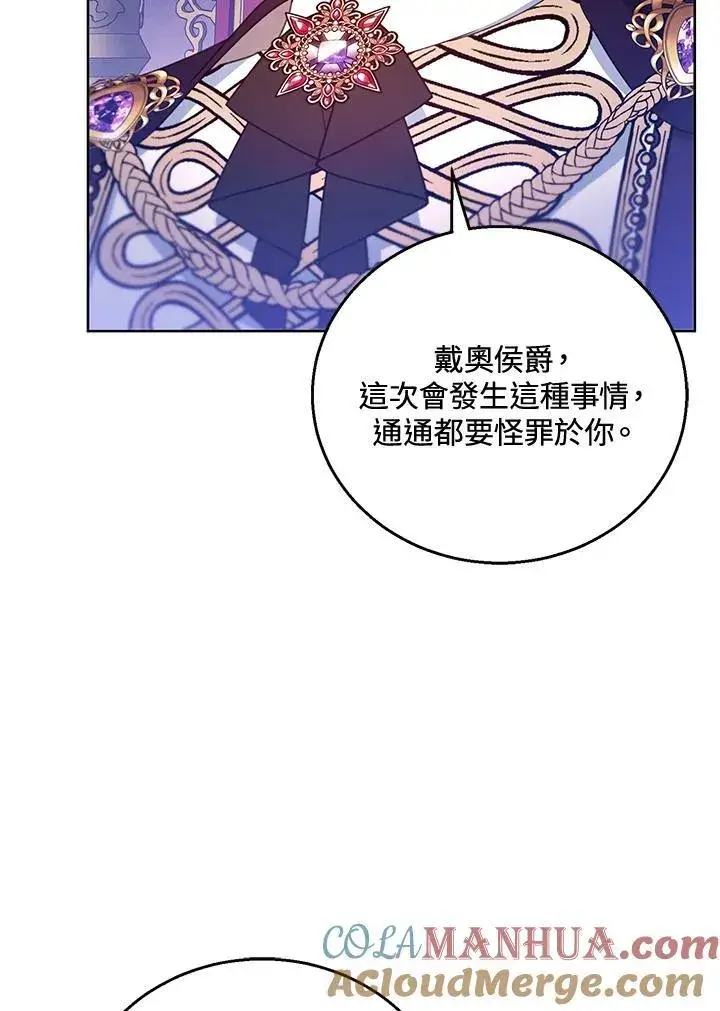 漫画《怀了恶棍的孩子》第58话第69张图
