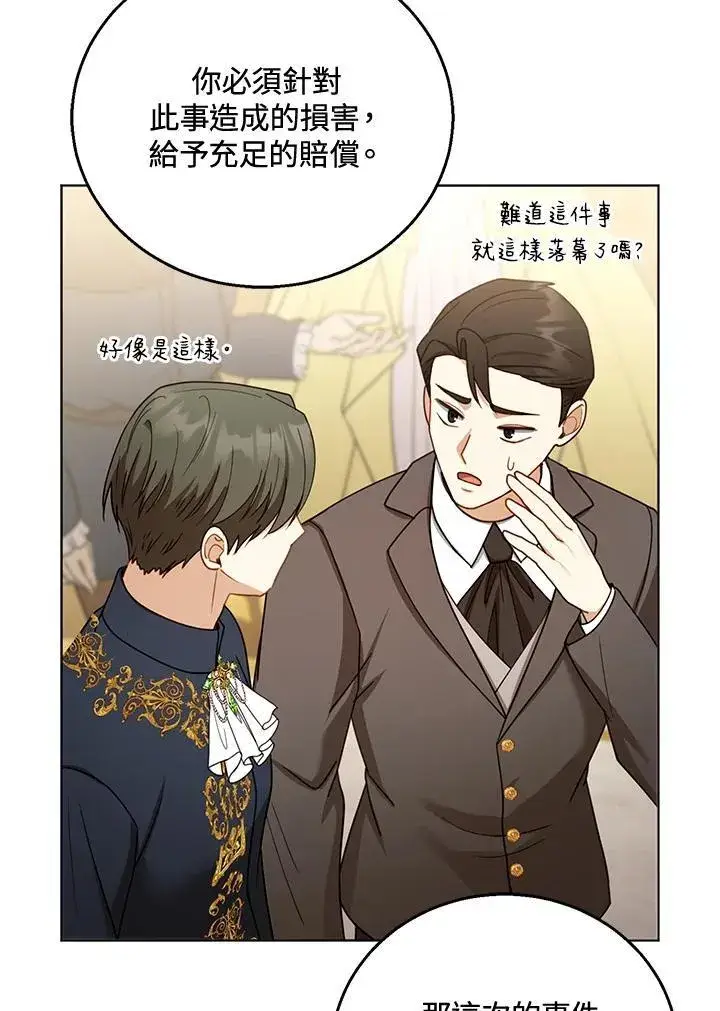 漫画《怀了恶棍的孩子》第58话第70张图