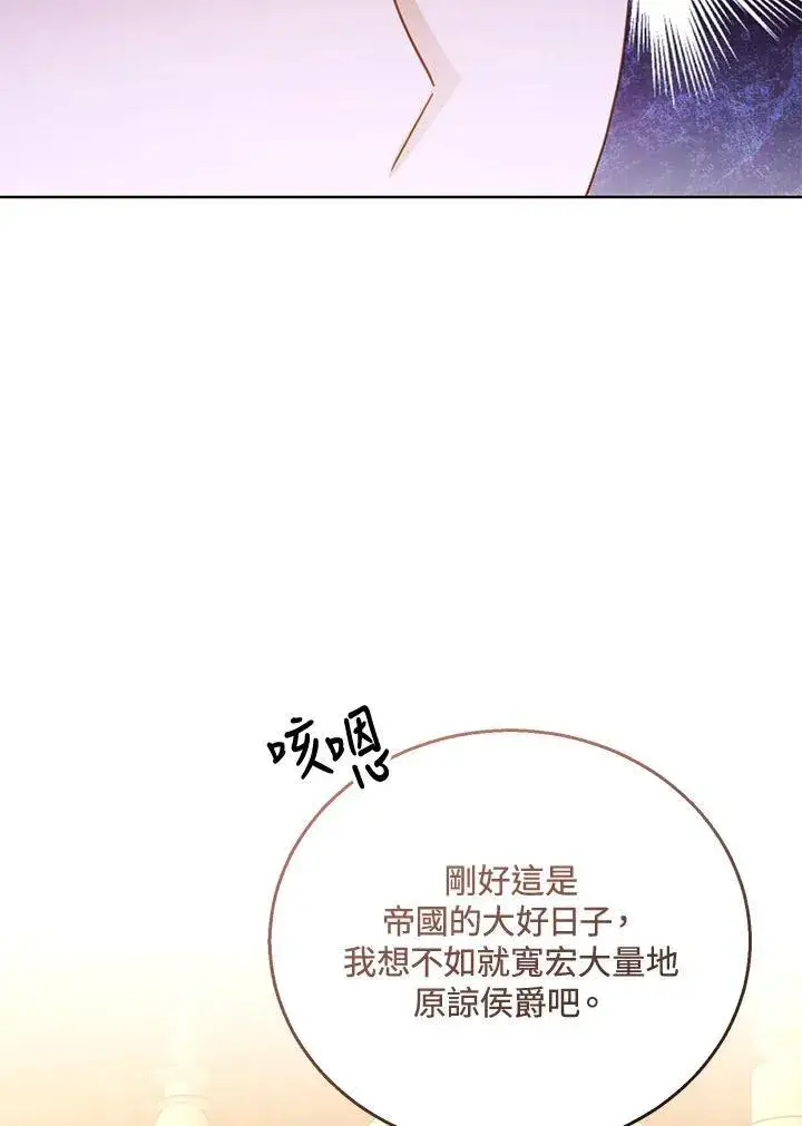 漫画《怀了恶棍的孩子》第58话第74张图
