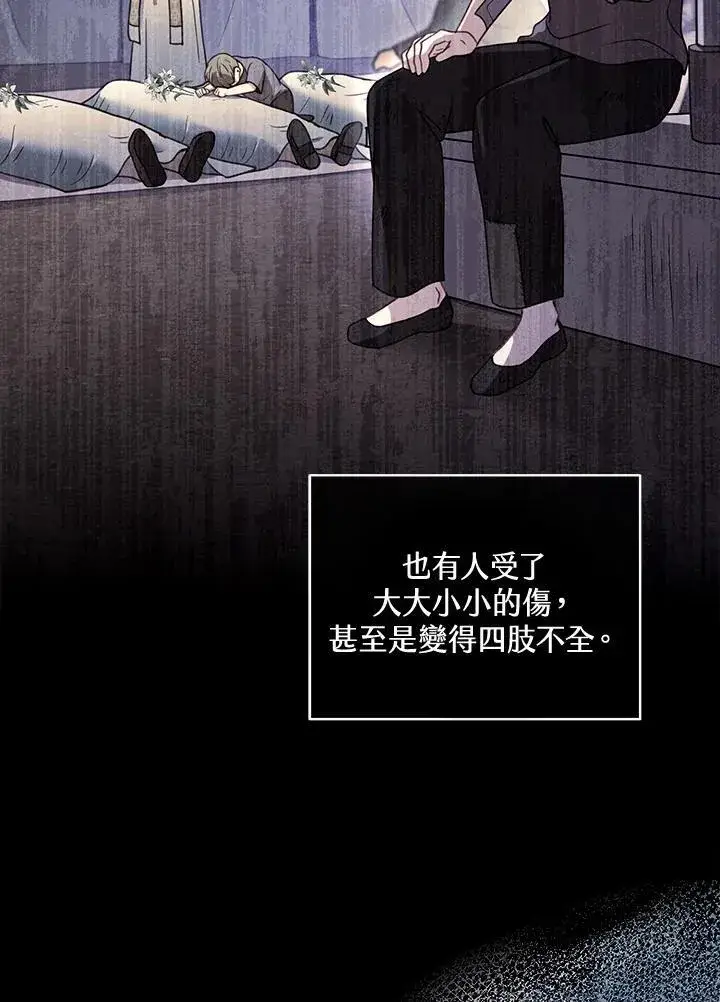 漫画《怀了恶棍的孩子》第58话第78张图
