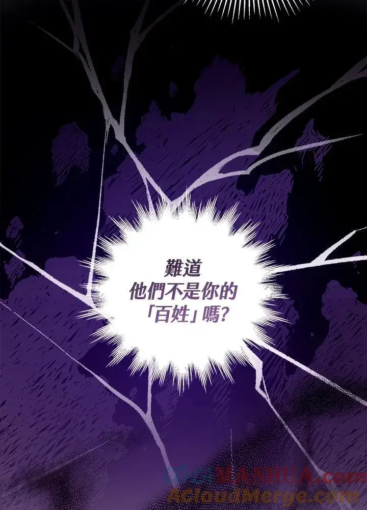 漫画《怀了恶棍的孩子》第58话第81张图