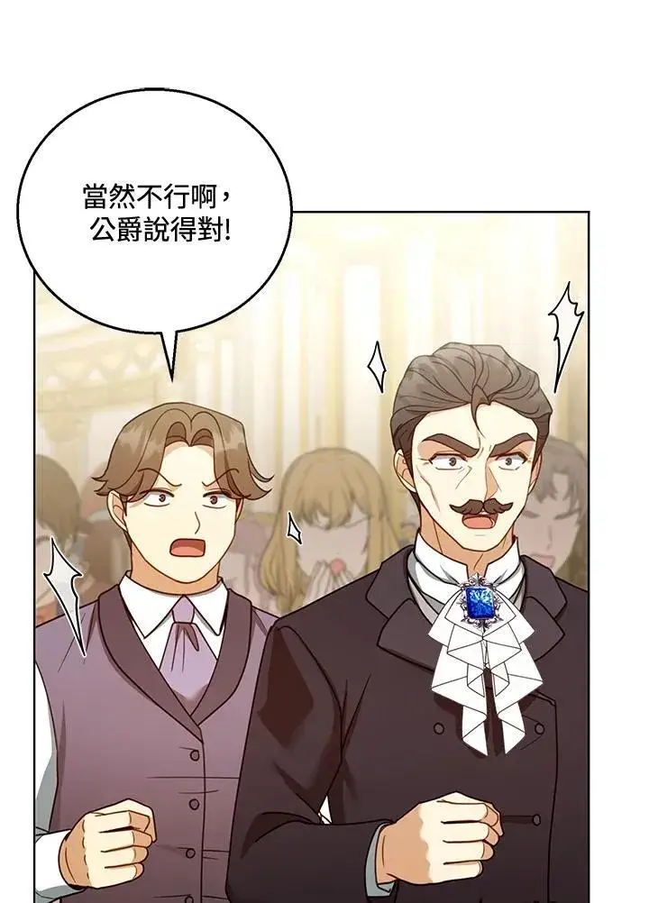 漫画《怀了恶棍的孩子》第58话第88张图