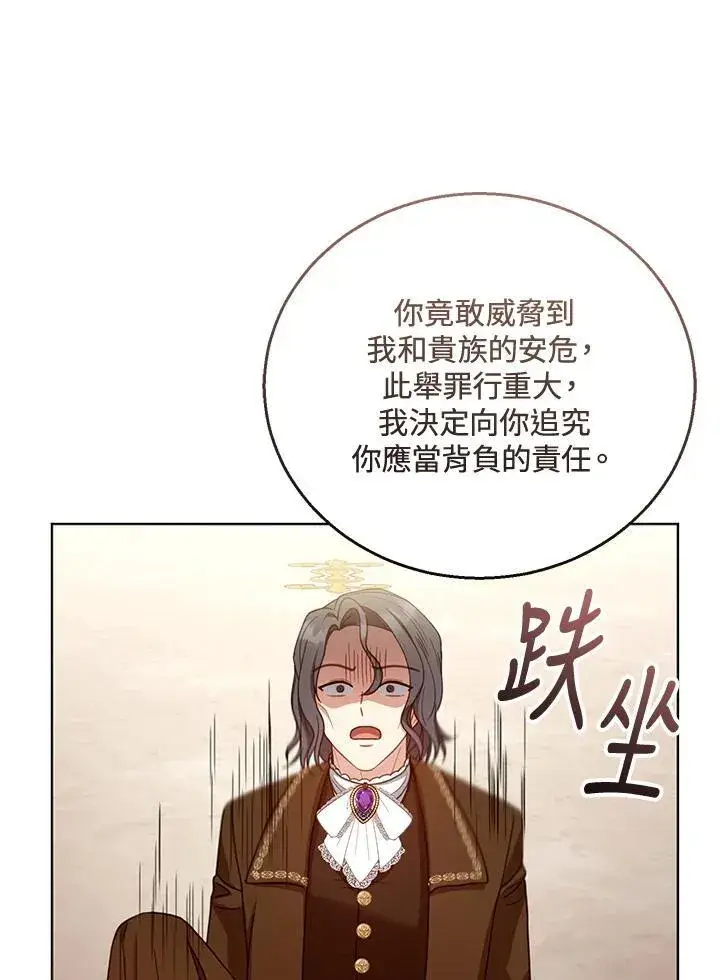 漫画《怀了恶棍的孩子》第58话第91张图