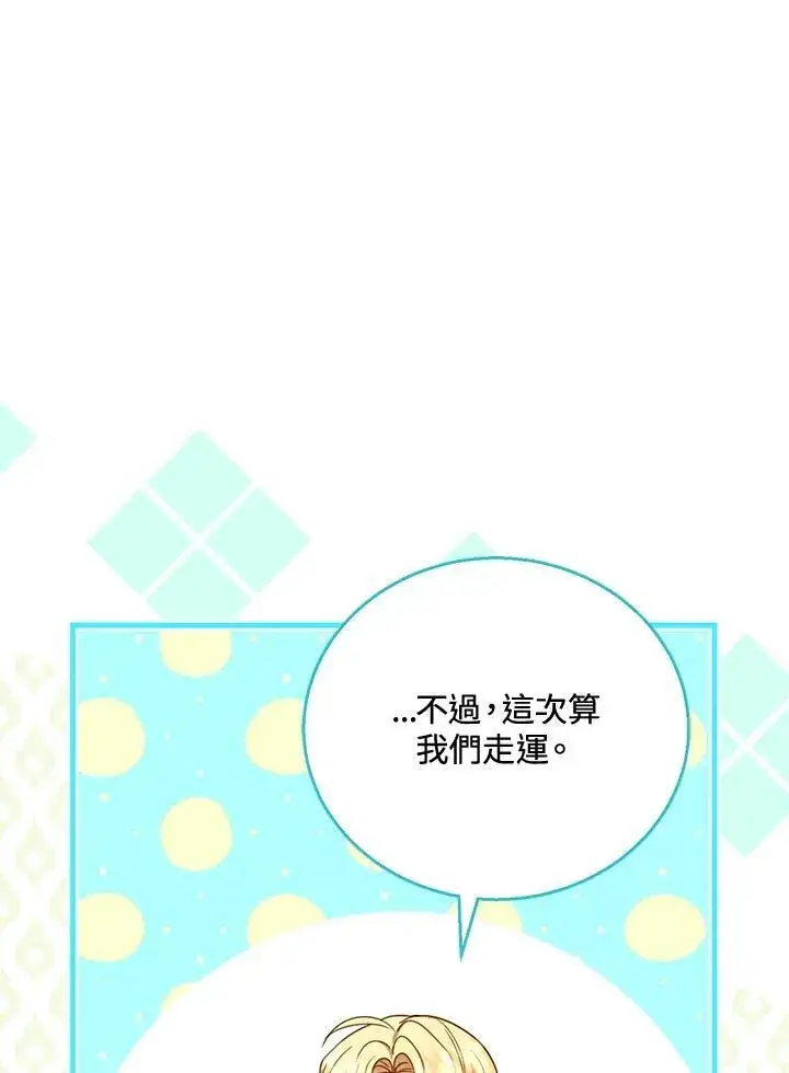 漫画《怀了恶棍的孩子》第58话第98张图