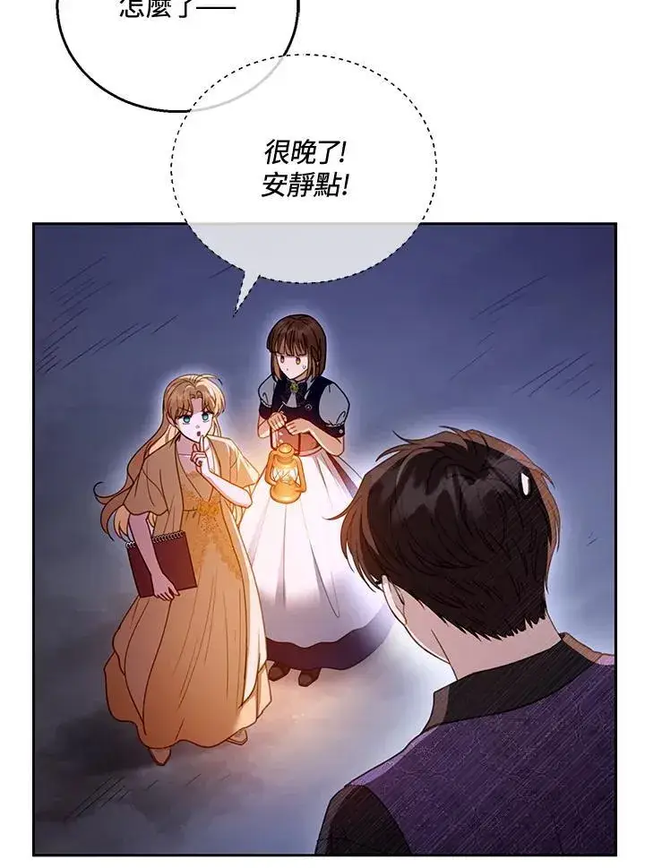 漫画《怀了恶棍的孩子》第59话第10张图